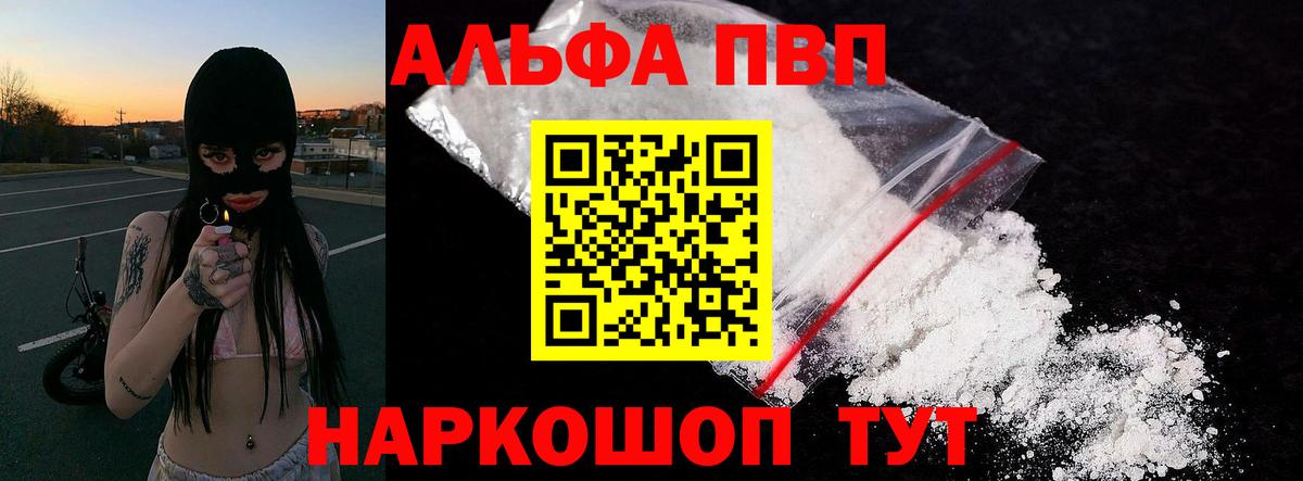 А ПВП  Alpha-PVP кристаллы  Вход с VPN  А ПВП крисы CK  Ржев  Альфа ПВП крисы CK 
