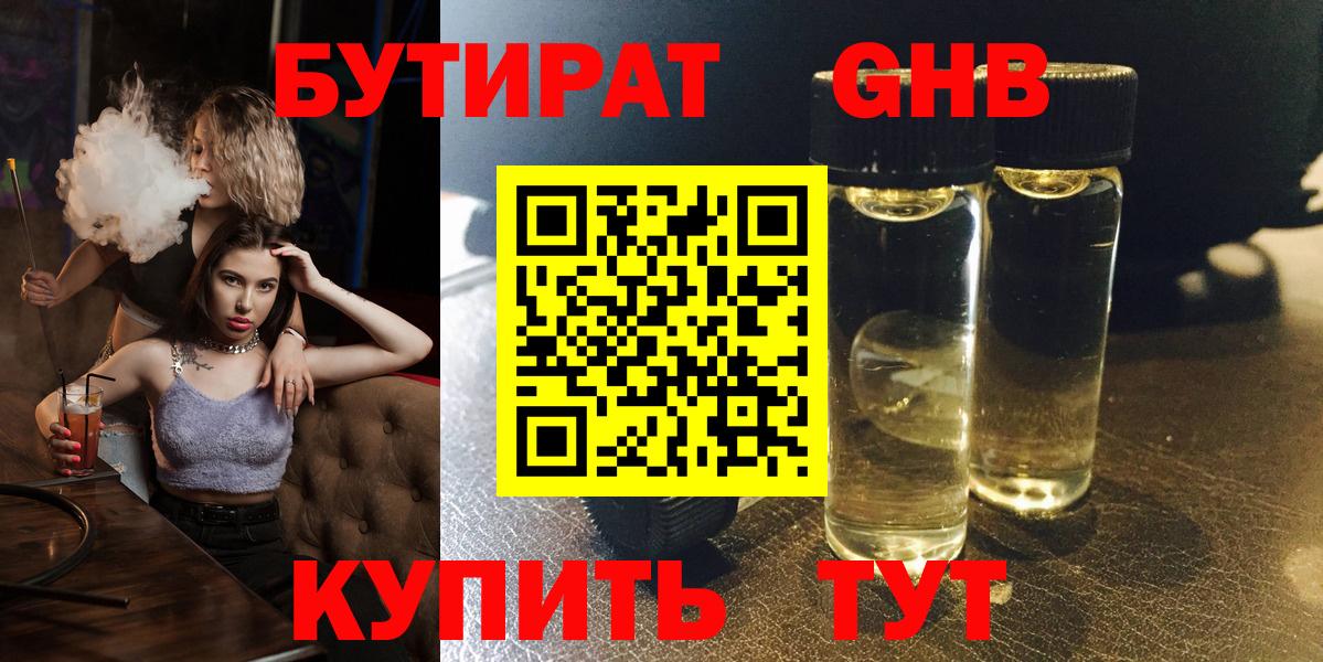 Бутират 99%  Вход с VPN  Ржев 