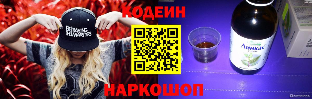 Кодеиновый сироп Lean напиток Lean (лин)  Кодеиновый сироп Lean напиток Lean (лин)  Вход с VPN  Ржев 