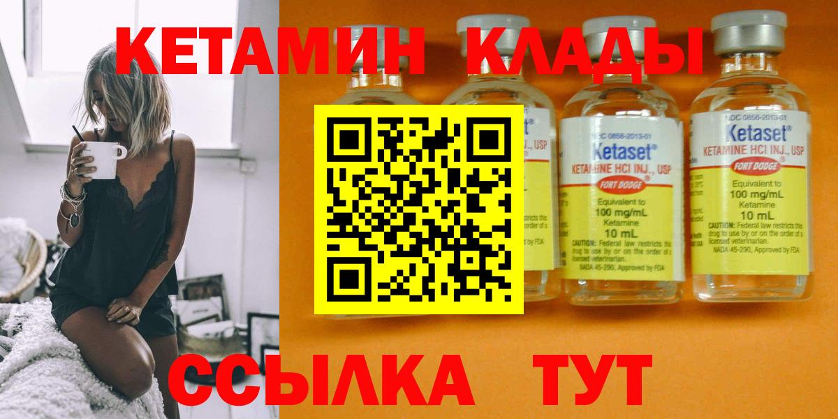 КЕТАМИН ketamine  Вход с VPN  Ржев  Кетамин ketamine 