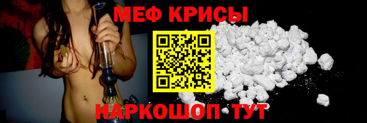 Меф мяу мяу  Ржев
